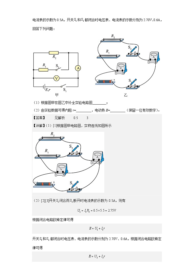 中职物理（高教版电子电工类） 同步备课 第六节 学生实验：探究并测量电源电动势和内阻（解析版）第3页