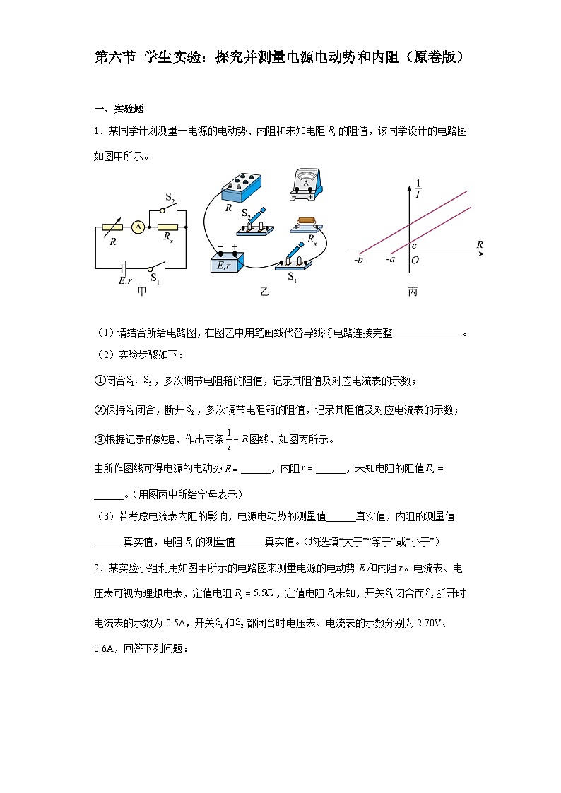 中职物理（高教版电子电工类） 同步备课 第六节 学生实验：探究并测量电源电动势和内阻（原卷版）第1页