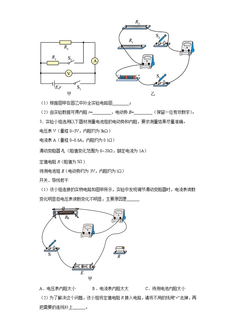 中职物理（高教版电子电工类） 同步备课 第六节 学生实验：探究并测量电源电动势和内阻（原卷版）第2页