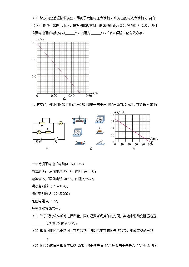 中职物理（高教版电子电工类） 同步备课 第六节 学生实验：探究并测量电源电动势和内阻（原卷版）第3页
