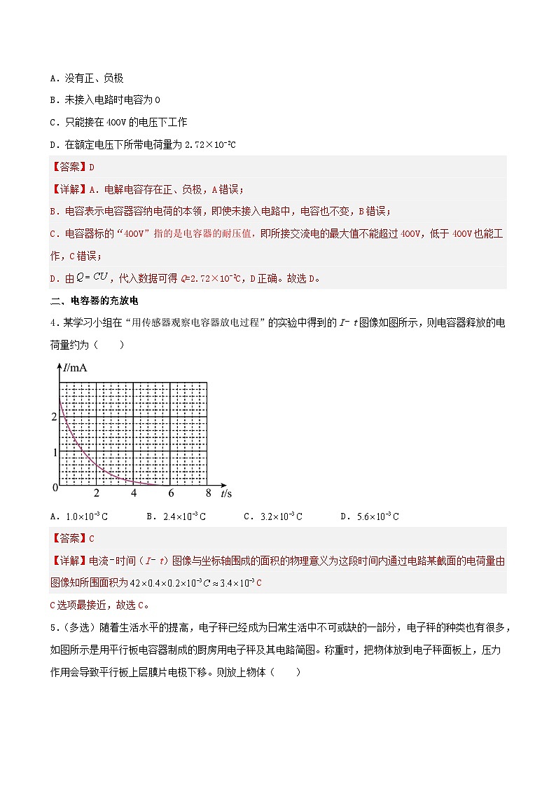 中职物理 （高教版电工电子类）同步备课 第一节  电容器 电容（练习）02