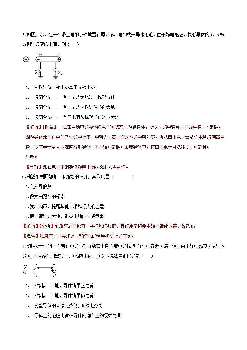 中职物理 （高教版电工电子类）同步备课 第三节 静电感应 静电屏蔽(练习)03
