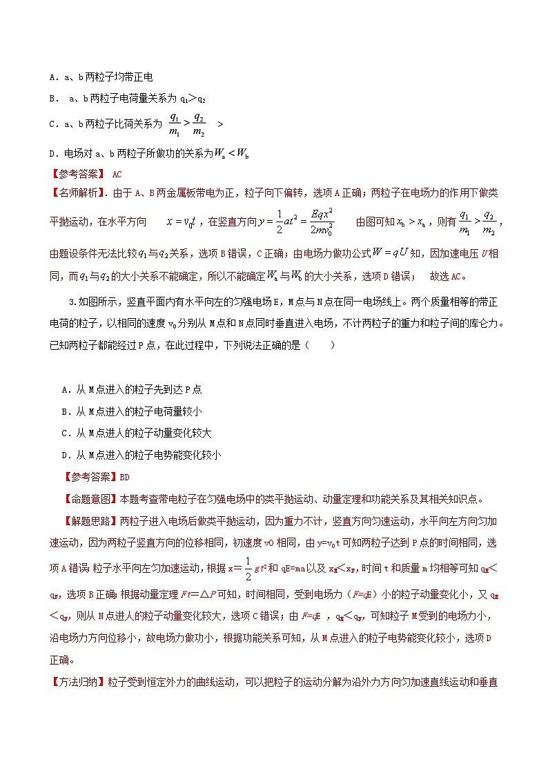 中职物理（高教版电子电工类） 同步备课 第五节 带电粒子在匀强电场中的运动(试卷)（解析版） - 副本第2页