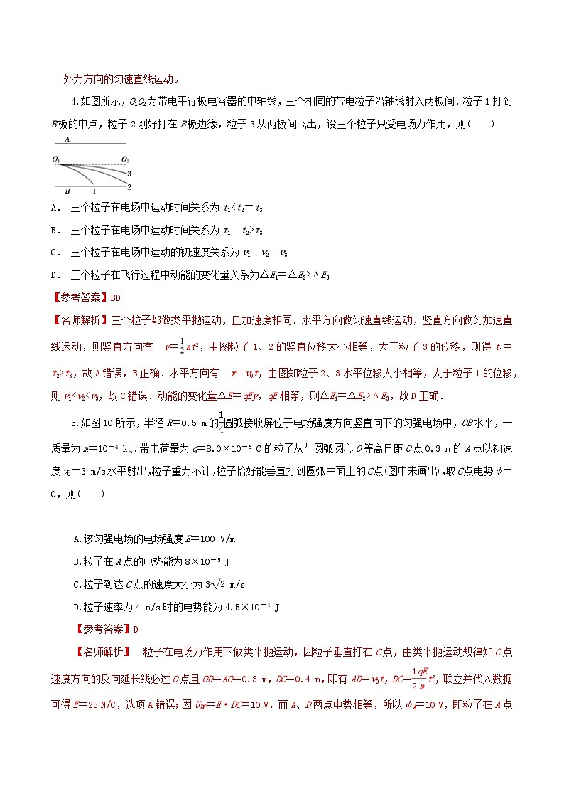 中职物理（高教版电子电工类） 同步备课 第五节 带电粒子在匀强电场中的运动(试卷)（解析版） - 副本第3页