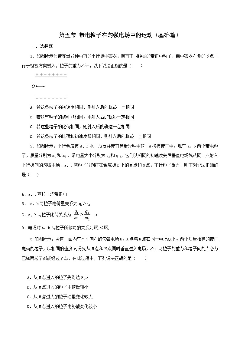 中职物理（高教版电子电工类） 同步备课 第五节 带电粒子在匀强电场中的运动(试卷)（原卷版）第1页