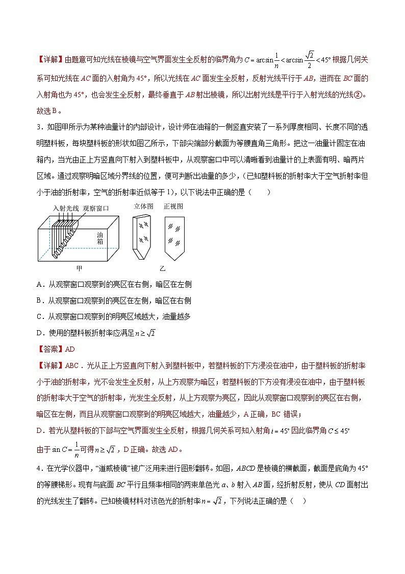 中职物理（高教版电子电工类） 同步备课 第二节 光的全反射现象的应用(练习)（解析版）第2页