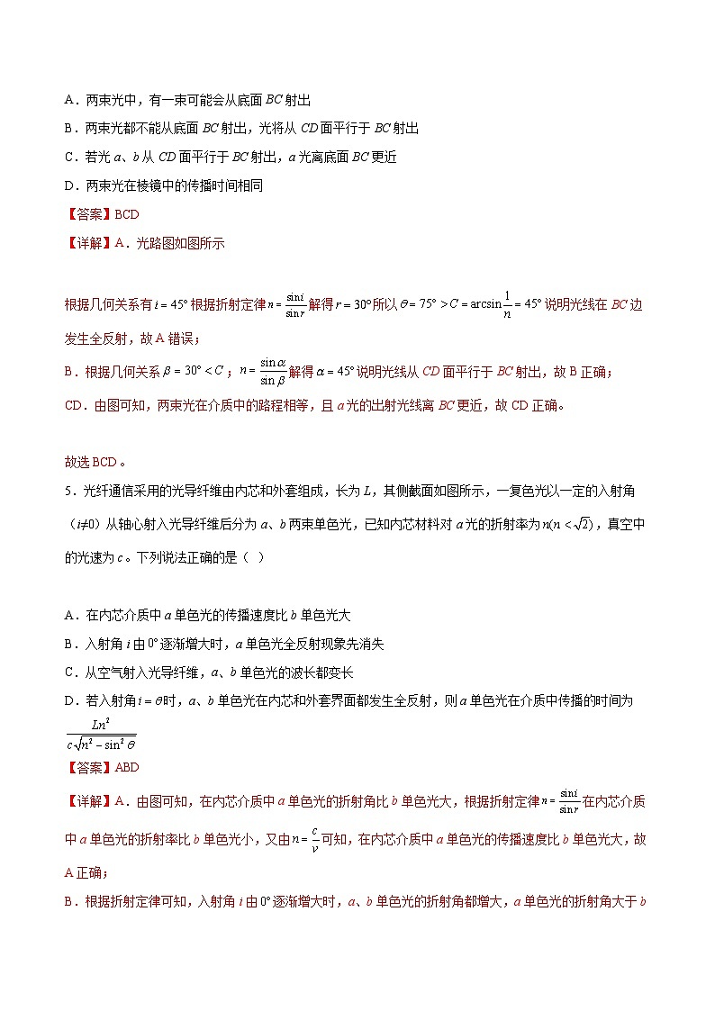 中职物理（高教版电子电工类） 同步备课 第二节 光的全反射现象的应用(练习)（解析版）第3页
