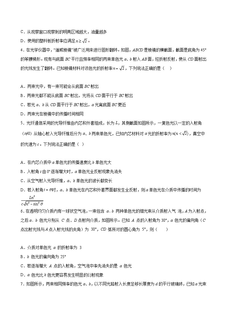 中职物理（高教版电子电工类） 同步备课 第二节 光的全反射现象的应用(练习)（原卷版）第2页