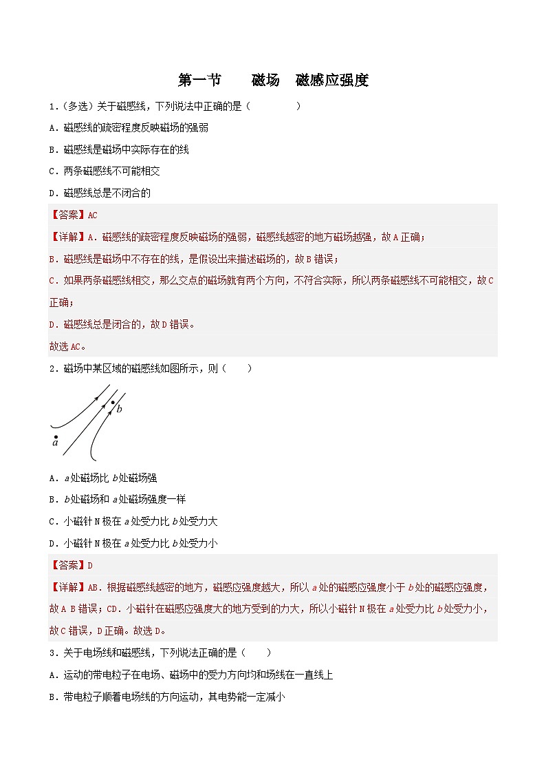 中职物理（高教版电子电工类） 同步备课 第一节  磁场 磁感应强度(试卷)（解析版）第1页