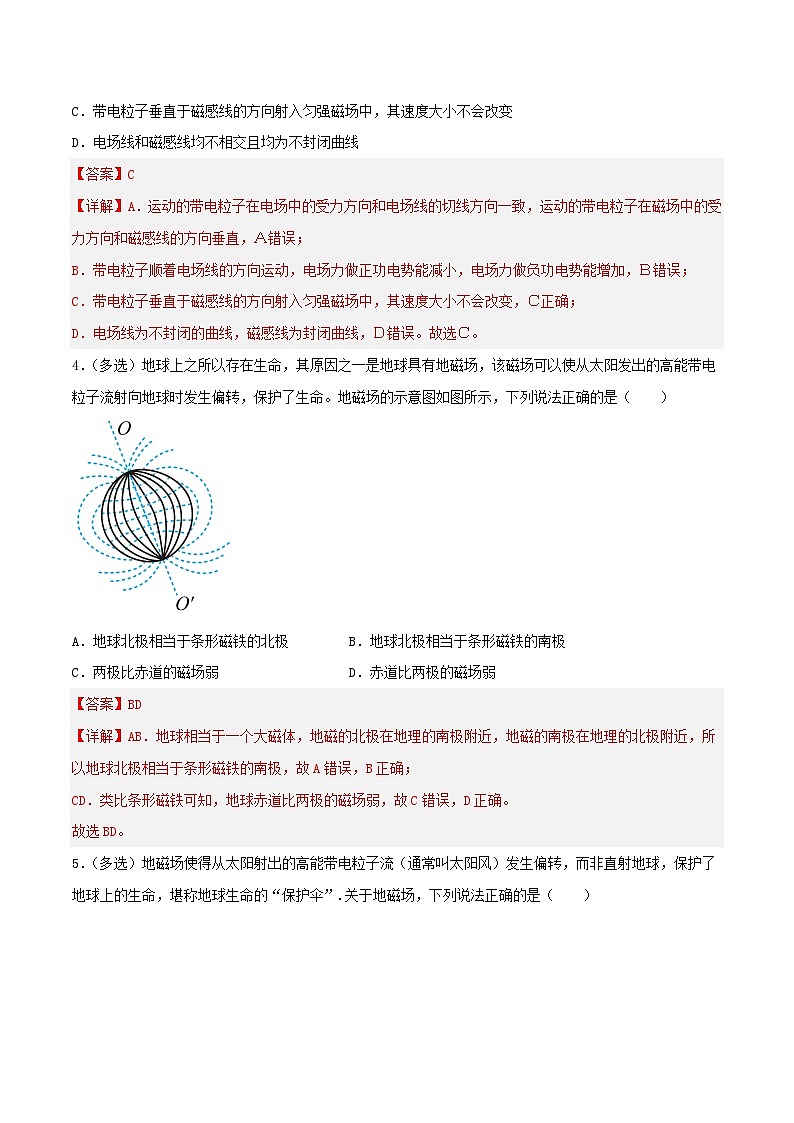 中职物理（高教版电子电工类） 同步备课 第一节  磁场 磁感应强度(试卷)（解析版）第2页