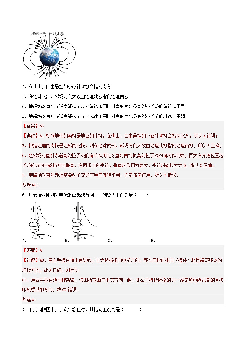 中职物理（高教版电子电工类） 同步备课 第一节  磁场 磁感应强度(试卷)（解析版）第3页