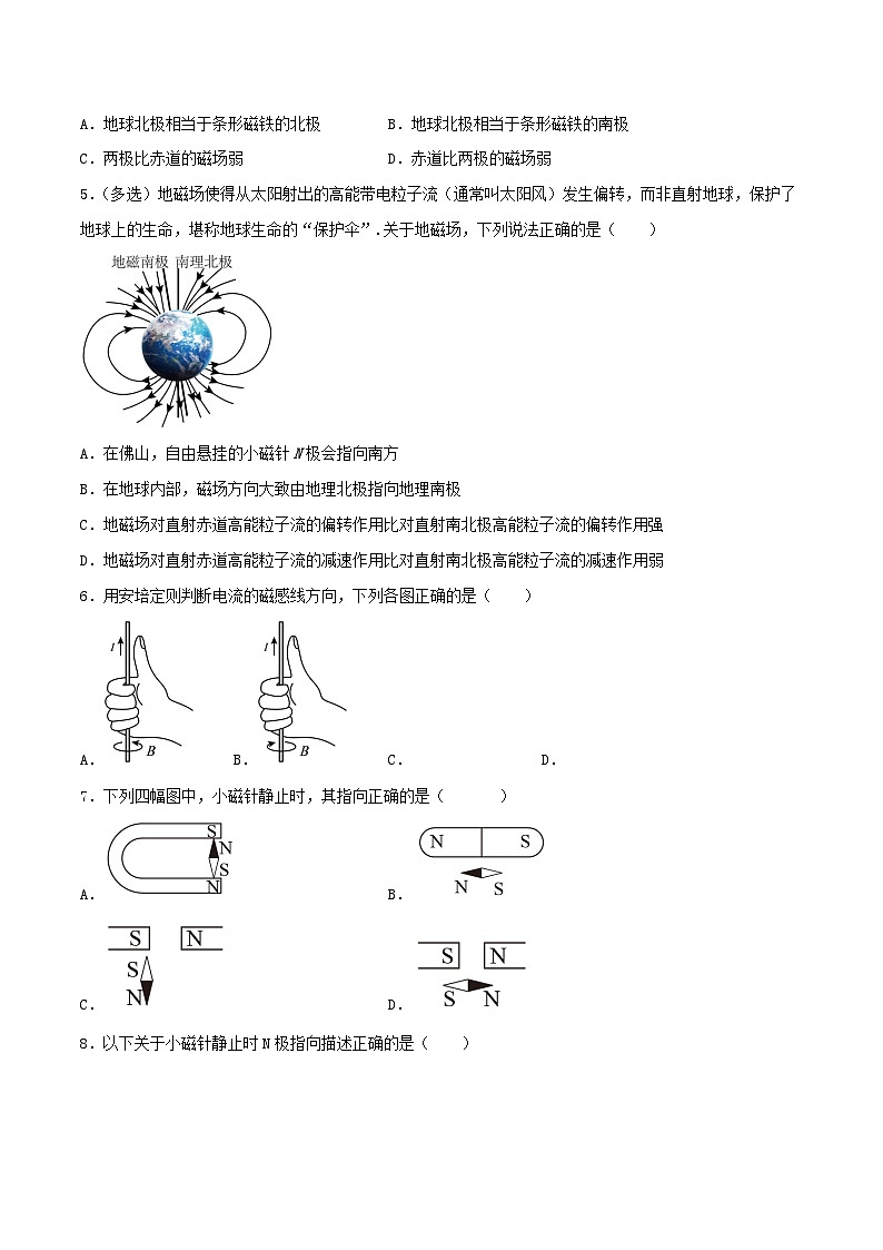 中职物理（高教版电子电工类） 同步备课 第一节  磁场 磁感应强度(试卷)（原卷版）第2页