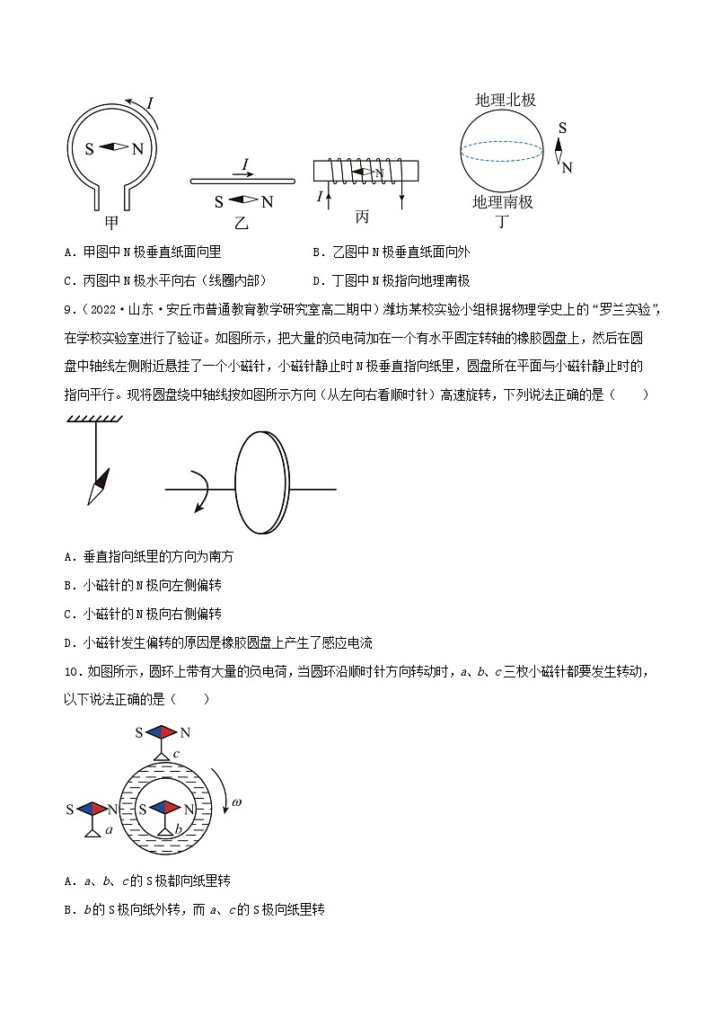 中职物理（高教版电子电工类） 同步备课 第一节  磁场 磁感应强度(试卷)（原卷版）第3页
