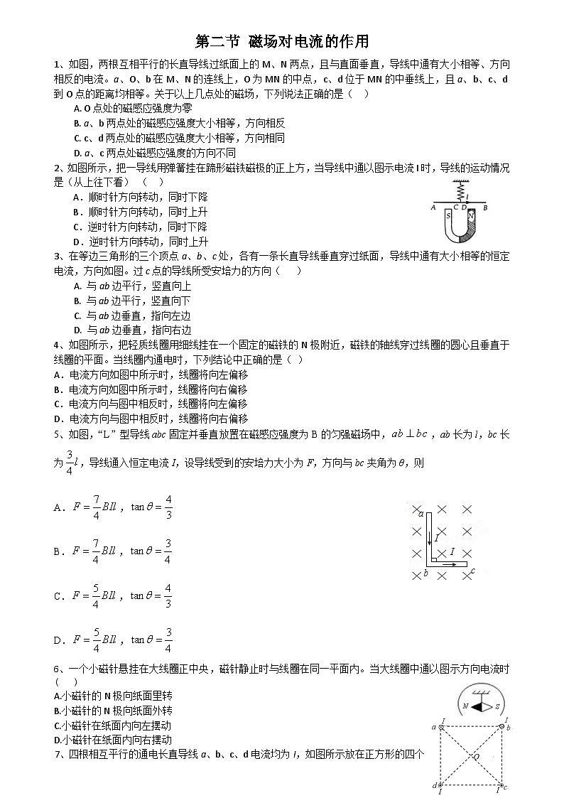 中职物理 （高教版电工电子类）同步备课 第二节  磁场对电流的作用(作业)01