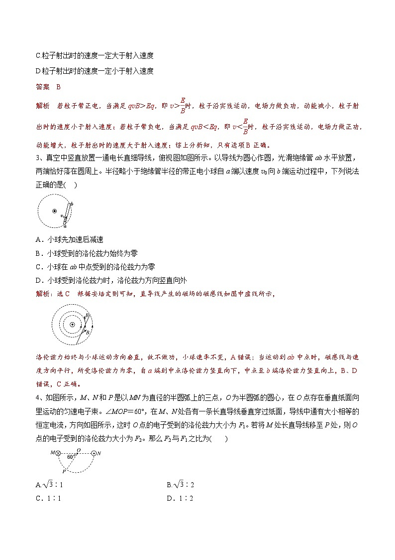 中职物理（高教版电子电工类） 同步备课 第四节  磁场对运动电荷的作用(试卷)（解析版）第2页