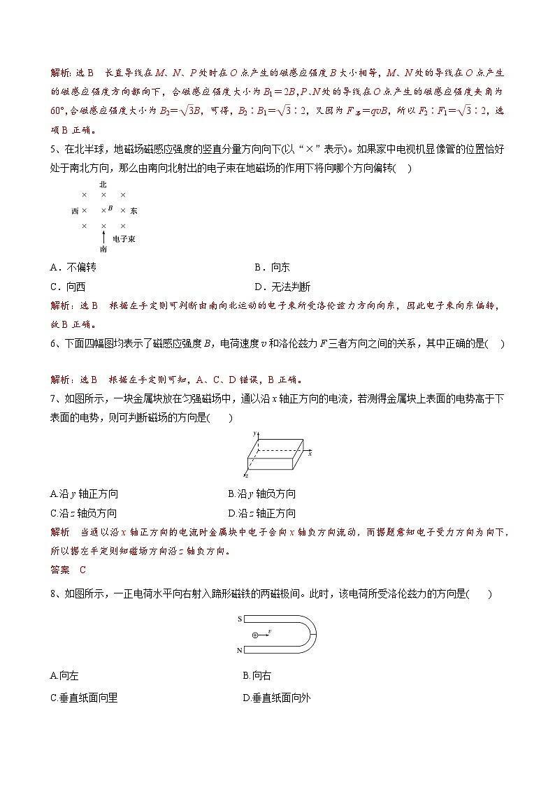 中职物理（高教版电子电工类） 同步备课 第四节  磁场对运动电荷的作用(试卷)（解析版）第3页