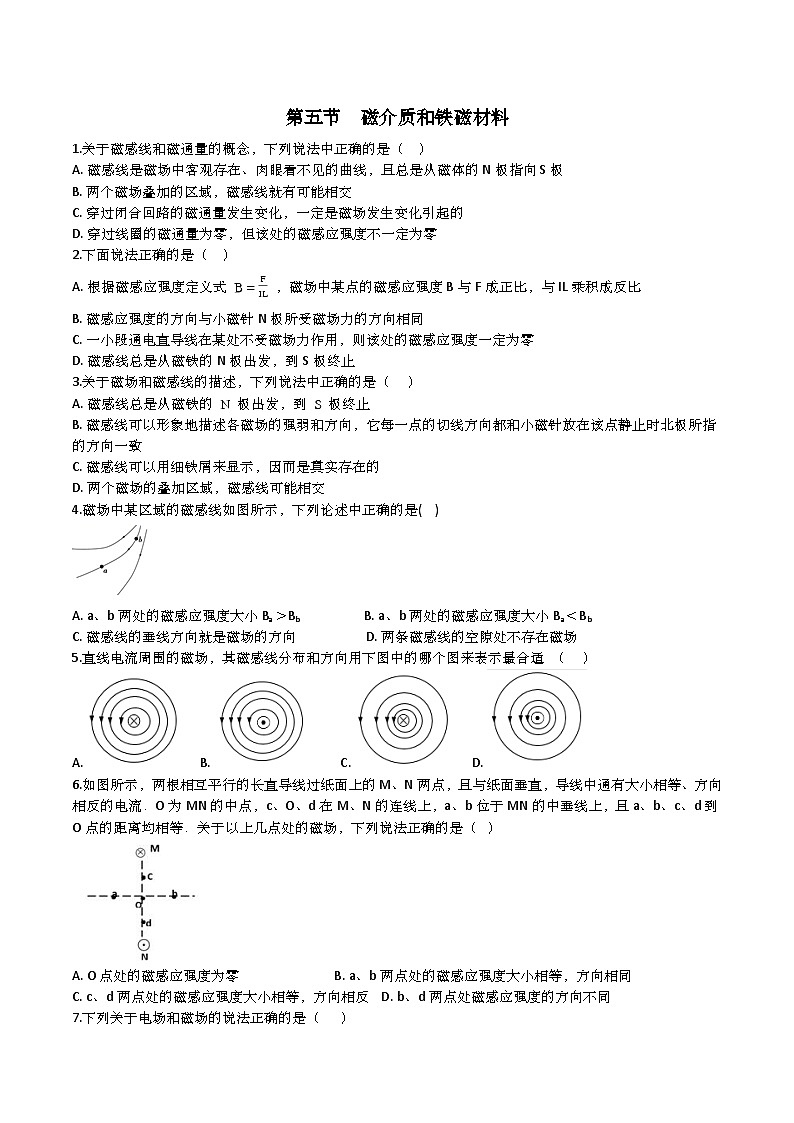 中职物理 （高教版电工电子类）同步备课 第五节  磁介质铁磁材料(作业)01