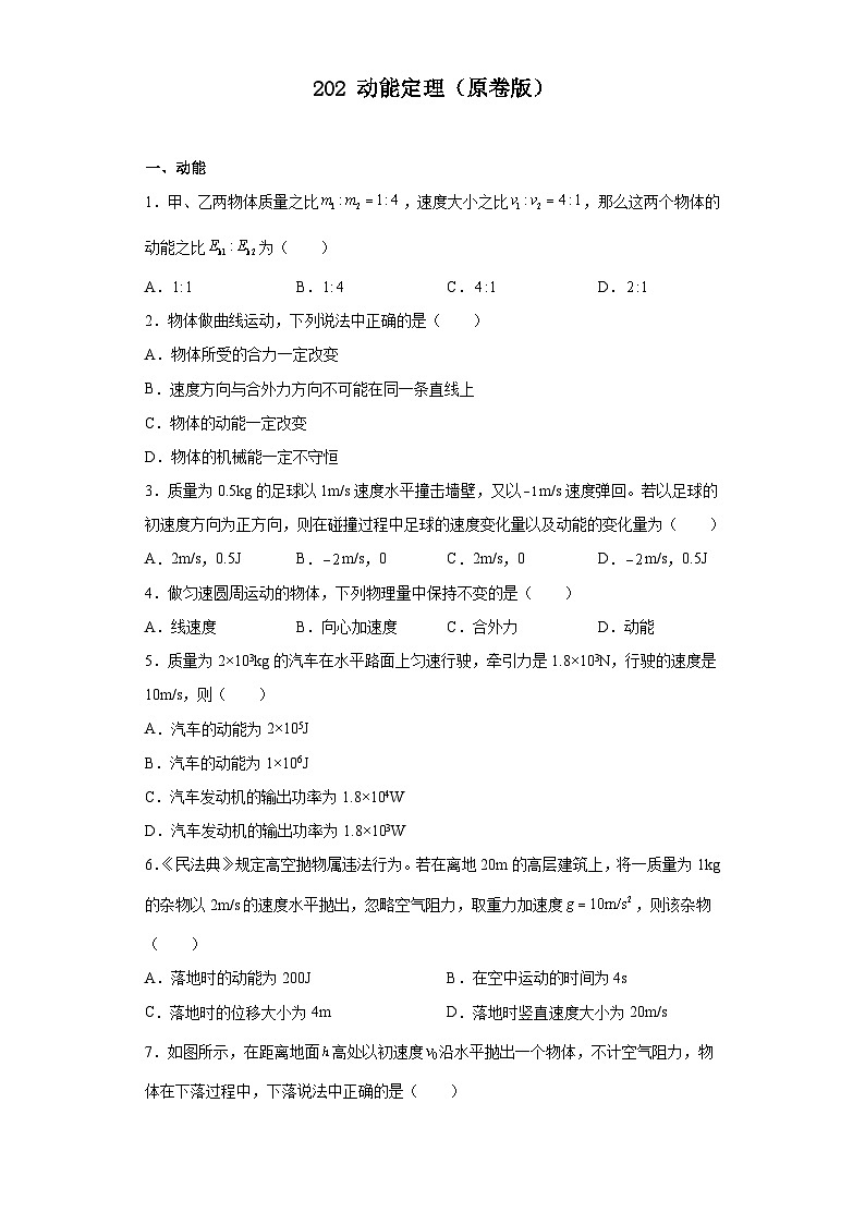 中职物理 （高教版电工电子类）同步练习 第二节 动能定理（练习）01