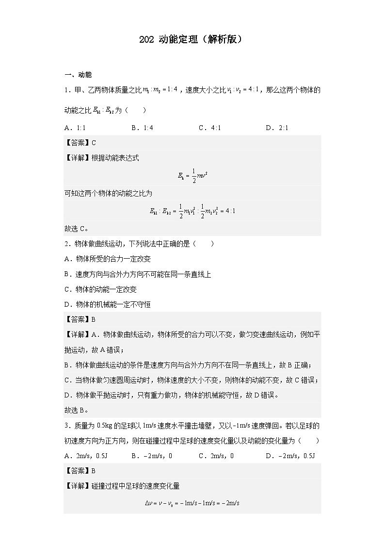 中职物理 （高教版电工电子类）同步练习 第二节 动能定理（练习）01