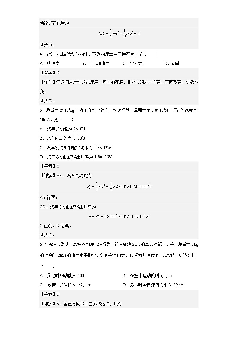中职物理 （高教版电工电子类）同步练习 第二节 动能定理（练习）02