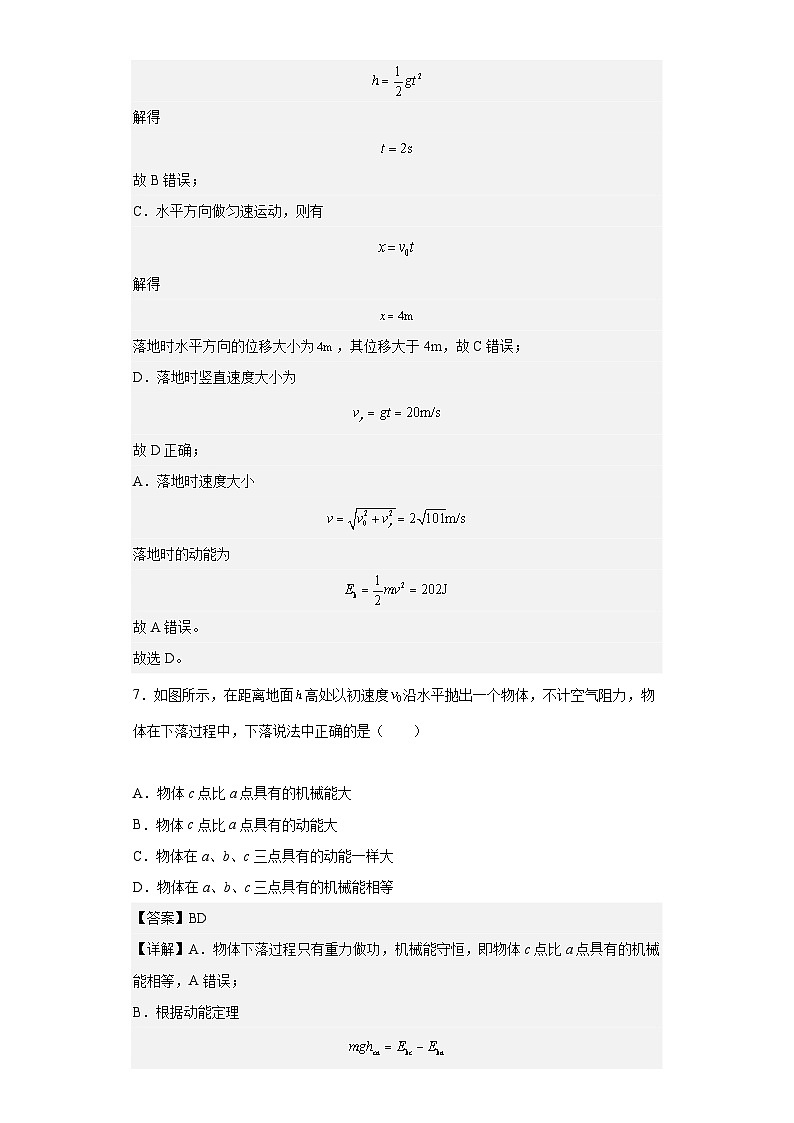 中职物理 （高教版电工电子类）同步练习 第二节 动能定理（练习）03