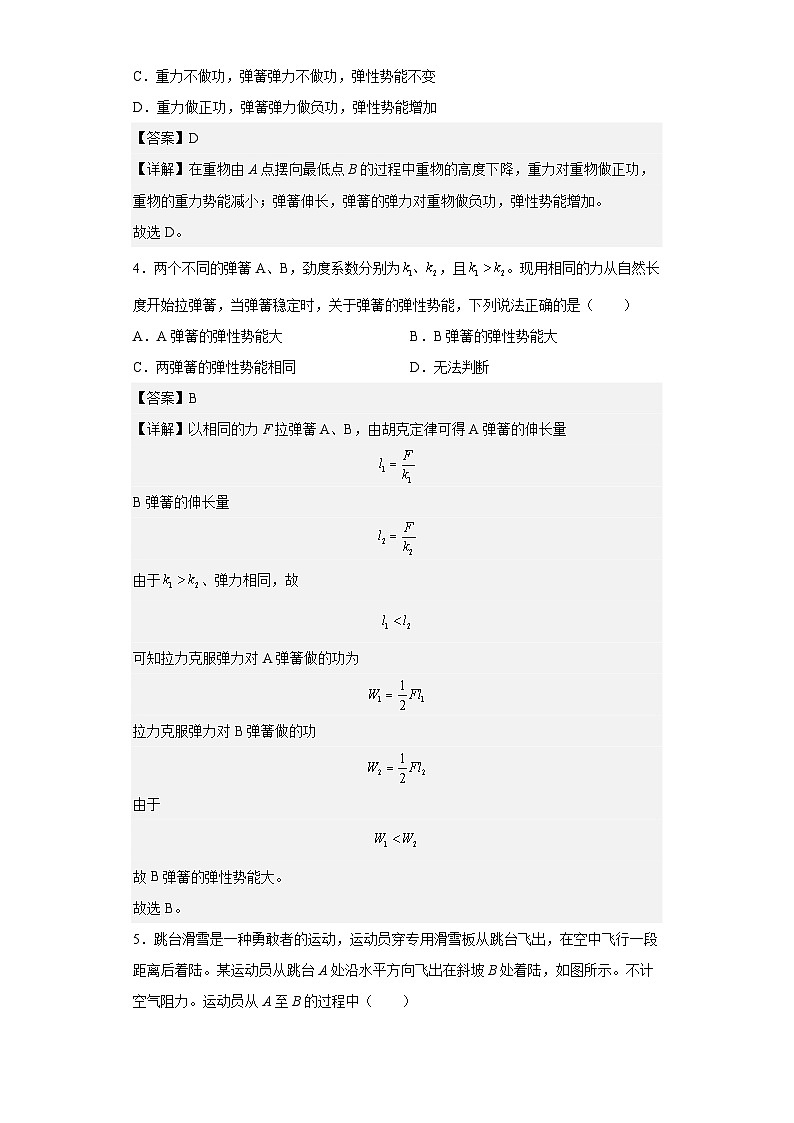 中职物理（高教版电子电工类） 同步备课 第三节 机械能守恒定律及其应用（解析版）第3页