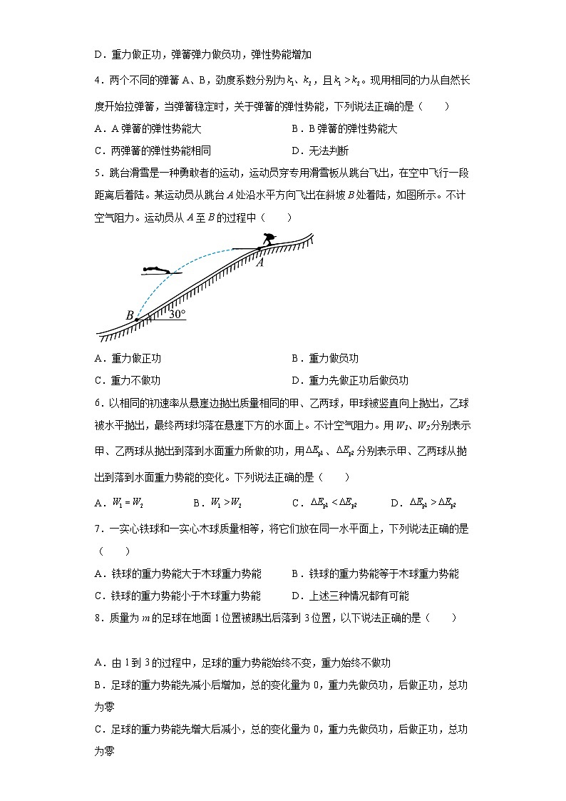 中职物理（高教版电子电工类） 同步备课 第三节 机械能守恒定律及其应用（原卷版）第2页