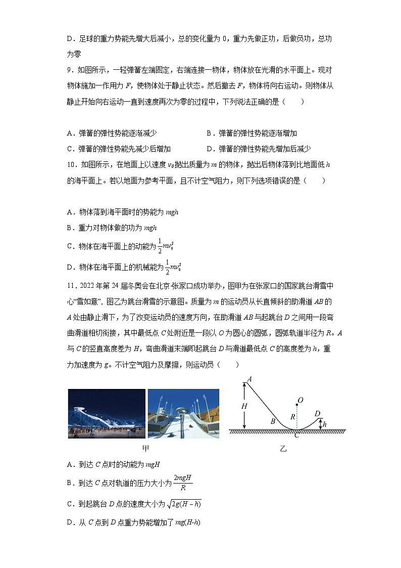 中职物理（高教版电子电工类） 同步备课 第三节 机械能守恒定律及其应用（原卷版）第3页
