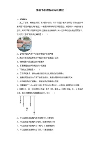 物理机械建筑类主题四 机械振动和机械波第三节 机械波课时训练