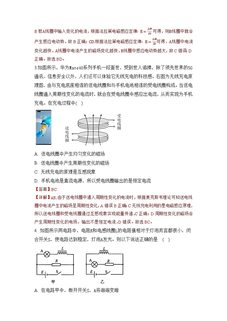 中职物理 （高教版电工电子类）同步备课 第二节 自感 互感(作业)02