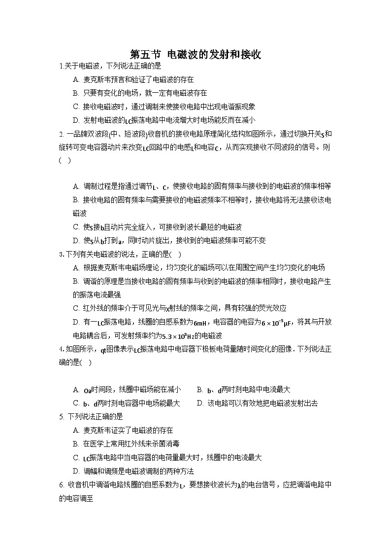 中职物理 （高教版电工电子类）同步备课 第五节 电磁波的发射和接收(作业)01