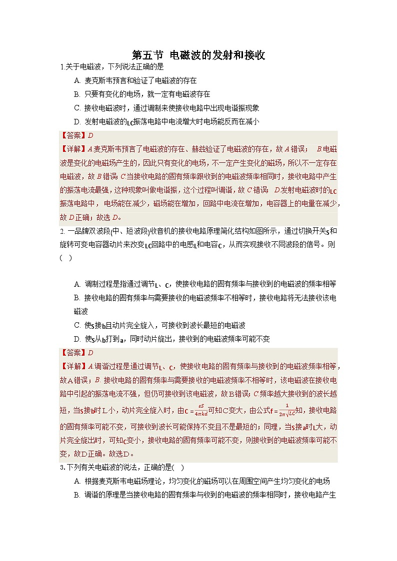 中职物理 （高教版电工电子类）同步备课 第五节 电磁波的发射和接收(作业)01