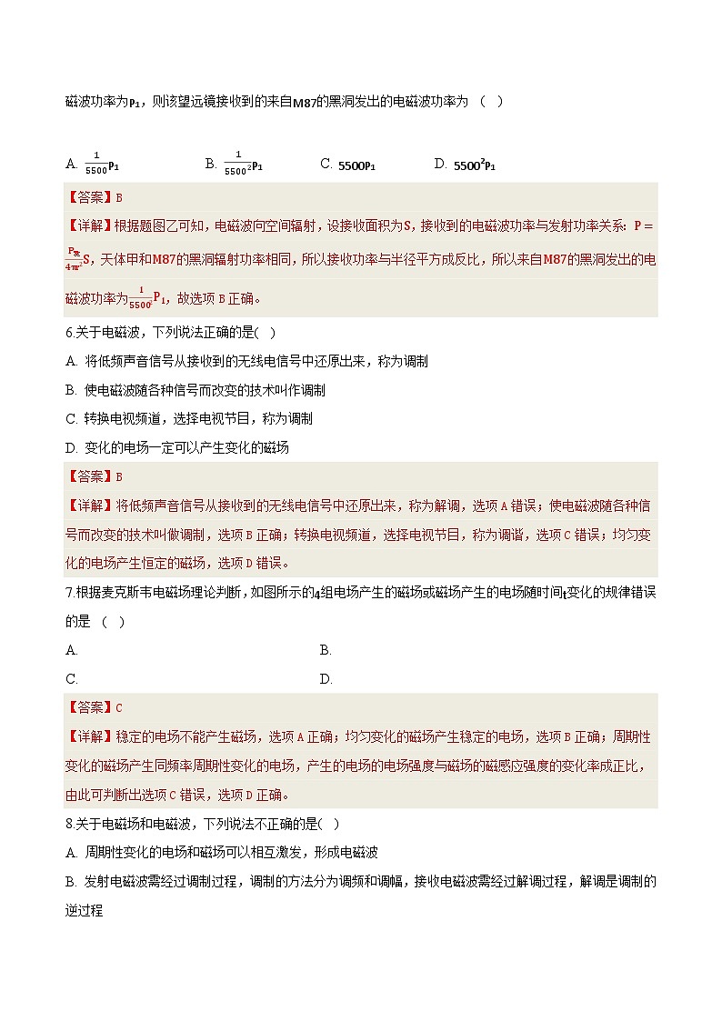 中职物理（高教版电子电工类） 同步备课 第四节 电磁振荡 电磁波(试卷)（解析版）第3页