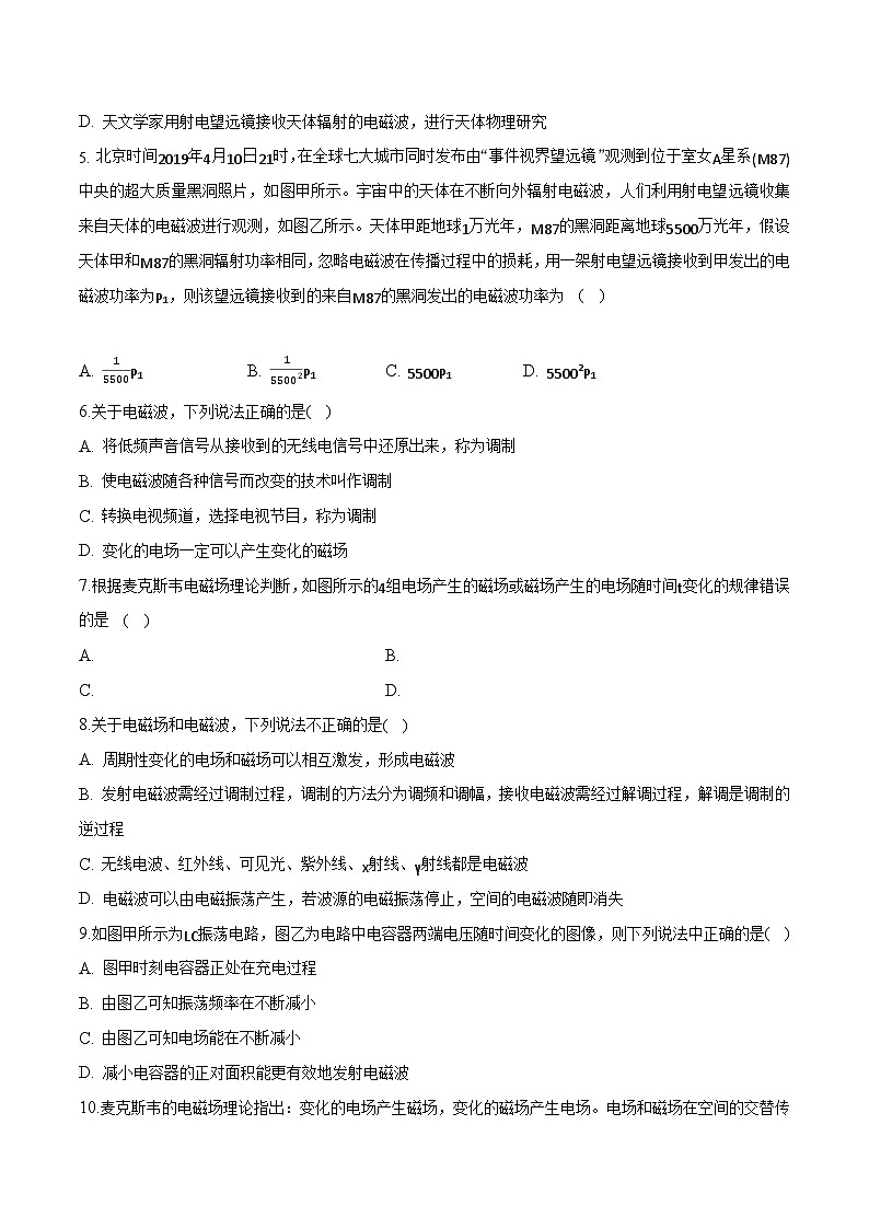 中职物理（高教版电子电工类） 同步备课 第四节 电磁振荡 电磁波(试卷) （原卷版）第2页