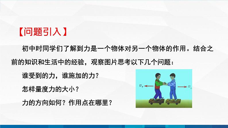 中职物理 高教版 机械建筑类 同步备课 第一节 重力 弹力 摩擦力 精品课件第2页