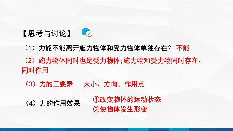 中职物理 高教版 机械建筑类 同步备课 第一节 重力 弹力 摩擦力 精品课件第5页