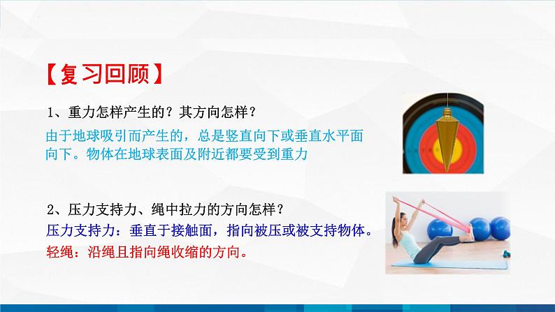中职物理 高教版 机械建筑类 同步备课 第二节 物体受力分析 精品课件03