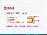 中职物理 高教版 机械建筑类 同步备课 第二节 物体受力分析 精品课件