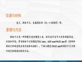 中职物理 高教版 机械建筑类 同步备课 第五节  学生实验：长度的测量（课件）