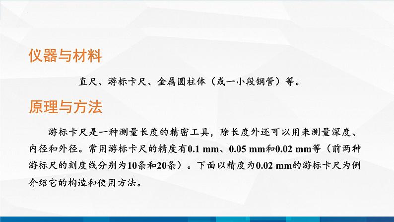 中职物理 高教版 机械建筑类 同步备课 第五节  学生实验：长度的测量（课件）03