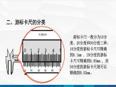 中职物理 高教版 机械建筑类 同步备课 第五节  学生实验：长度的测量（课件）
