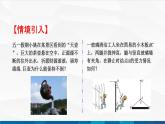 中职物理 高教版 机械建筑类 同步备课 第四节 物体的平衡（课件）