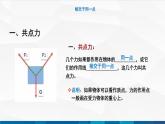 中职物理 高教版 机械建筑类 同步备课 第四节 物体的平衡（课件）