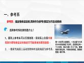 中职物理 高教版 机械建筑类 同步备课 第一节 运动的描述（课件）