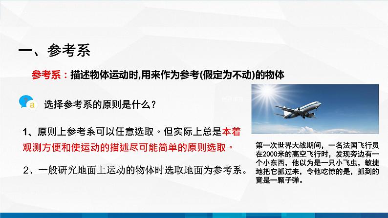 中职物理 高教版 机械建筑类 同步备课 第一节 运动的描述（课件）03