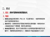 中职物理 高教版 机械建筑类 同步备课 第一节 运动的描述（课件）