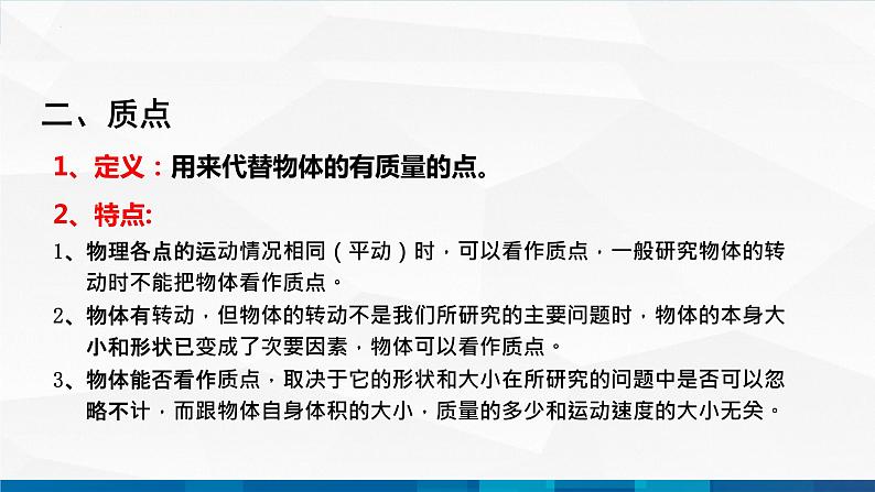 中职物理 高教版 机械建筑类 同步备课 第一节 运动的描述（课件）05