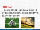 中职物理 高教版 机械建筑类 同步备课 第三节 牛顿运动定律及其应用（课件）