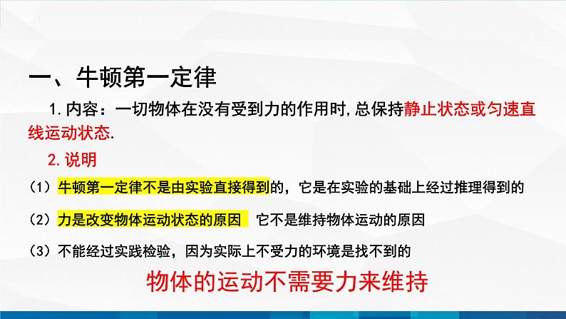 中职物理 高教版 机械建筑类 同步备课 第三节 牛顿运动定律及其应用（课件）04