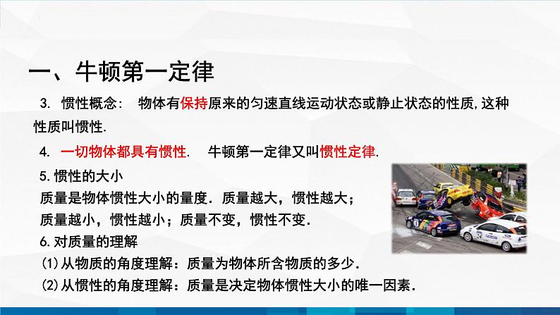 中职物理 高教版 机械建筑类 同步备课 第三节 牛顿运动定律及其应用（课件）05